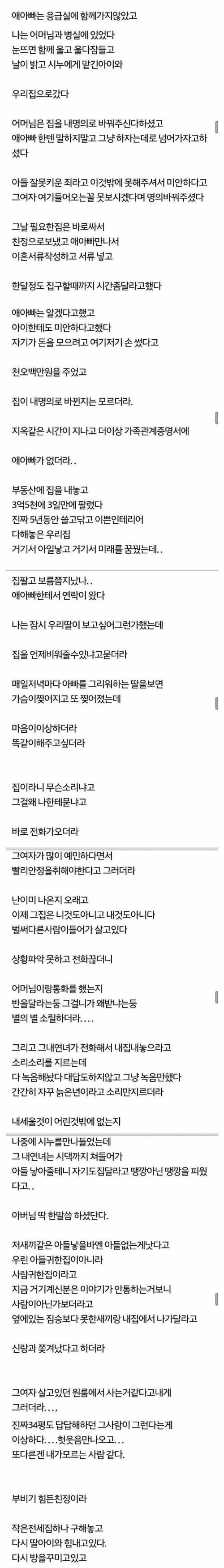 [글스압]어린여자랑 바람난 남편과 이혼한 이야기