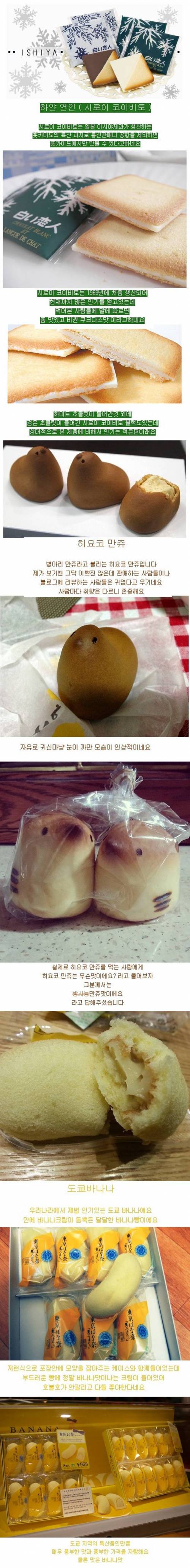 일본 과자 3대장.jpg