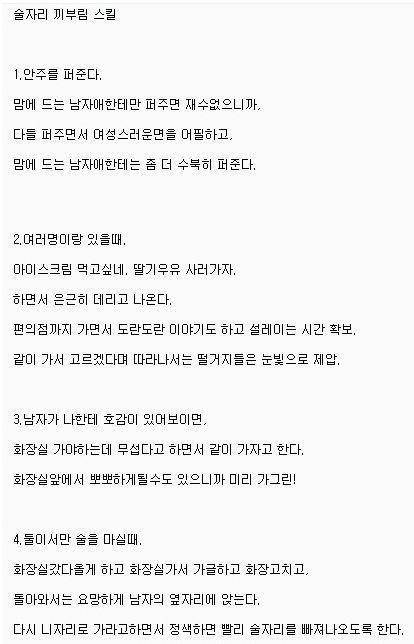 여자들의 술자리 끼부림 스킬