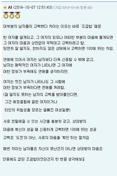 대부분의 남자들이 고백했다 차이는 이유