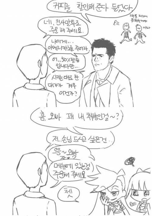 엔젤리너스에서 커피주문하는만화