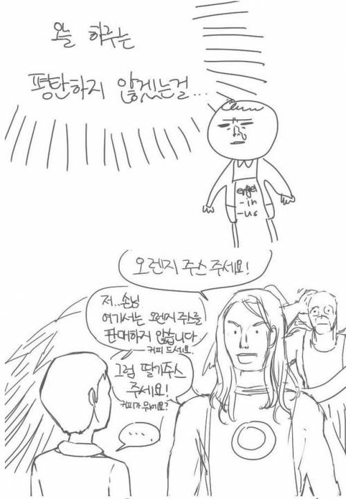 엔젤리너스에서 커피주문하는만화