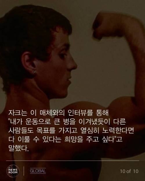 암을 극복한 20살 몸짱청년.jpg