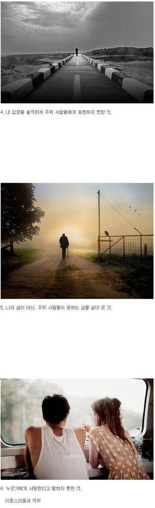 죽기 전에 후회하는 것들 jpg