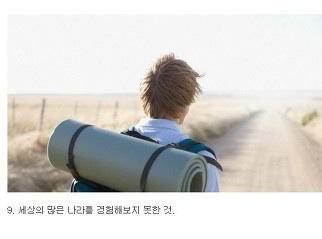 죽기 전에 후회하는 것들 jpg