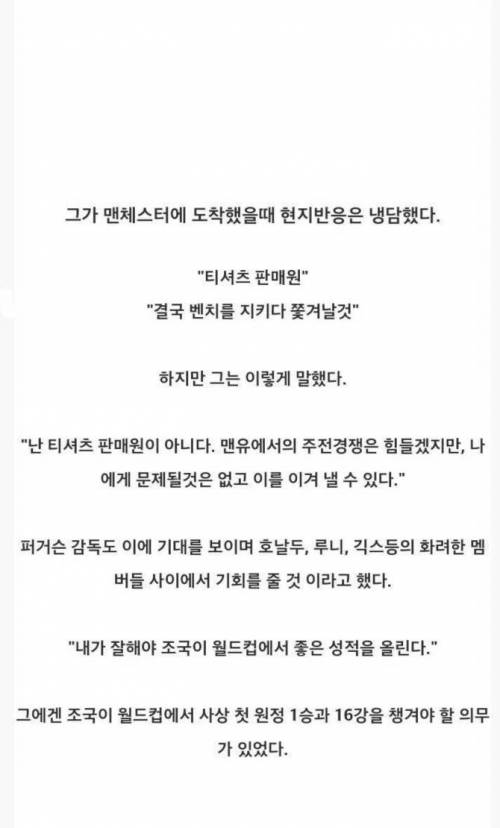 맨유에 입단한 평범한 아시아인