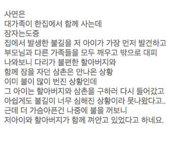 가족을 구하고 숨진 8살 영웅