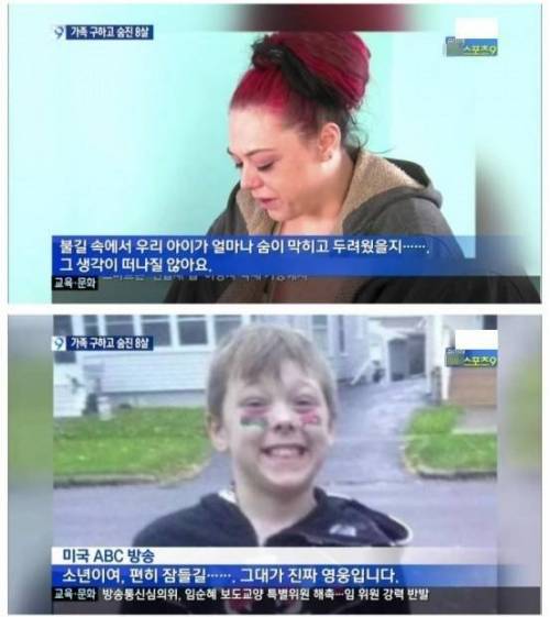 가족을 구하고 숨진 8살 영웅