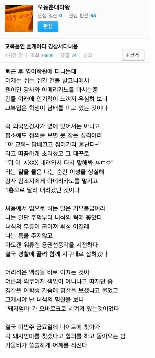 교복흡연 훈계하다 경찰서 다녀왔어요