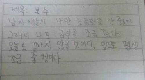 초등학생의 무서운 복수