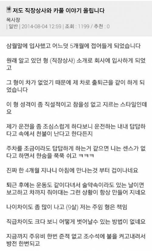 진상 직장 상사와의 카풀 이야기