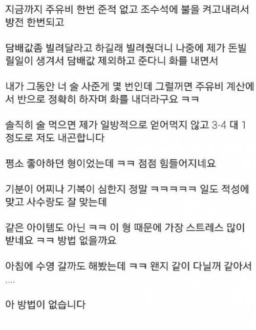 진상 직장 상사와의 카풀 이야기