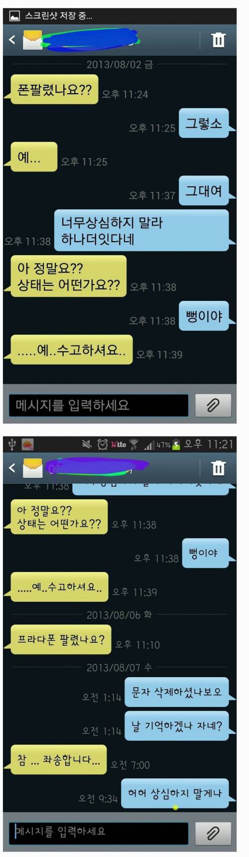 폰 팔렸나요?.jpg