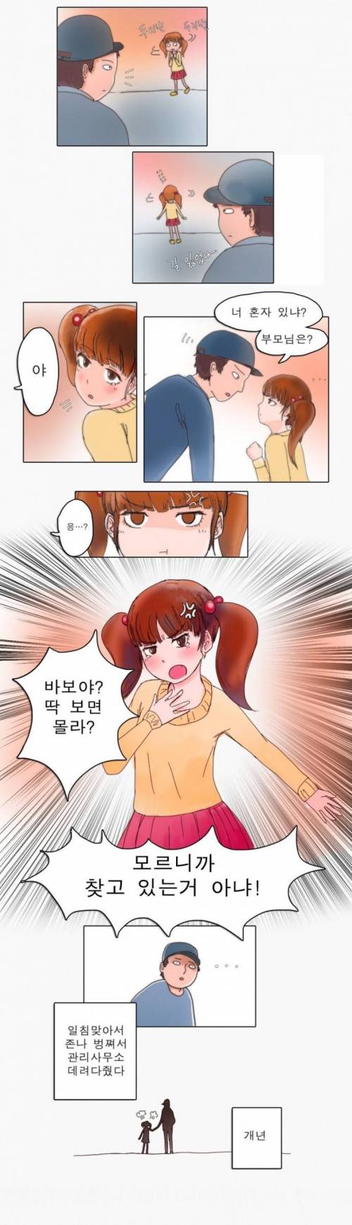 미아의 일침 만화.jpg