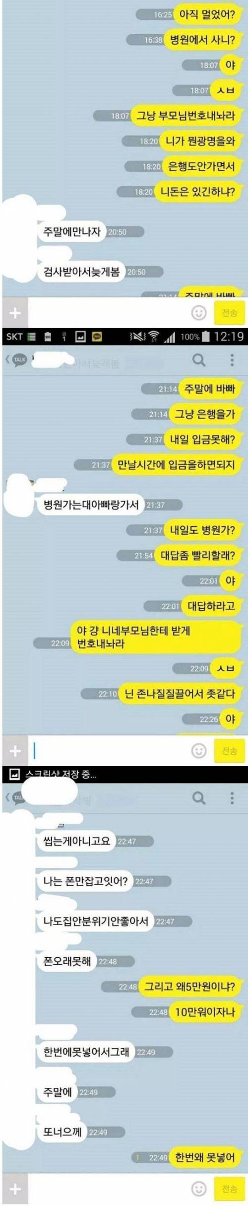 [스압]돈 빌려줄때 피말리는 기다림