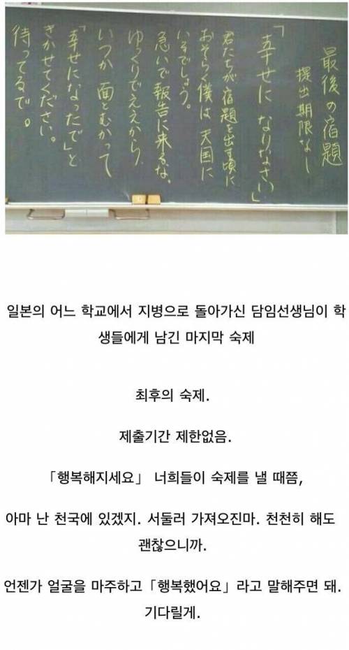 담임 선생님 이 남긴 마지막 숙제