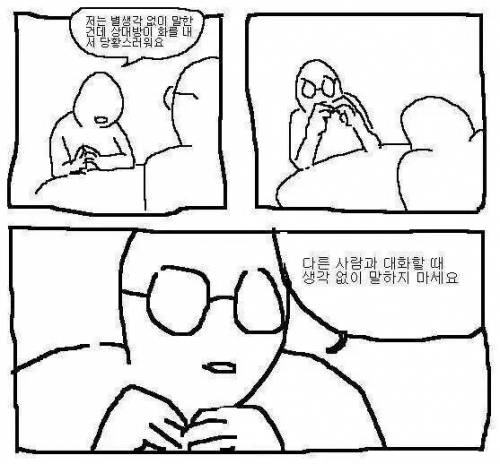 인간관계 고민.jpg