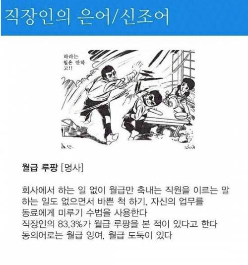 직장인 신조어.jpg