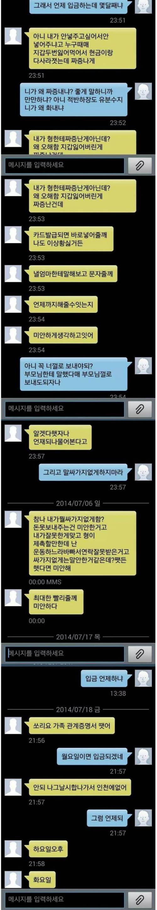 [스압]돈 빌려줄때 피말리는 기다림