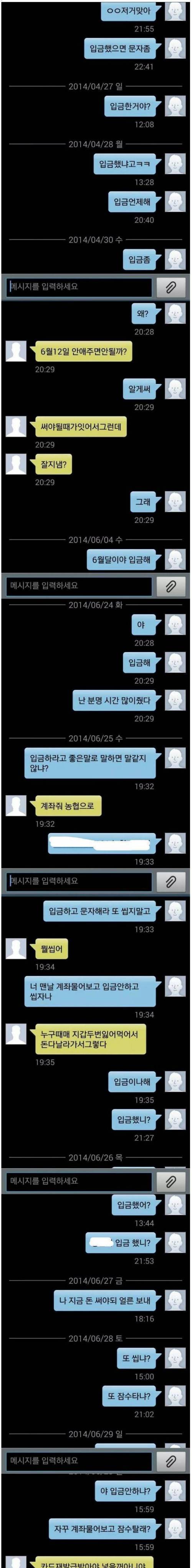 [스압]돈 빌려줄때 피말리는 기다림