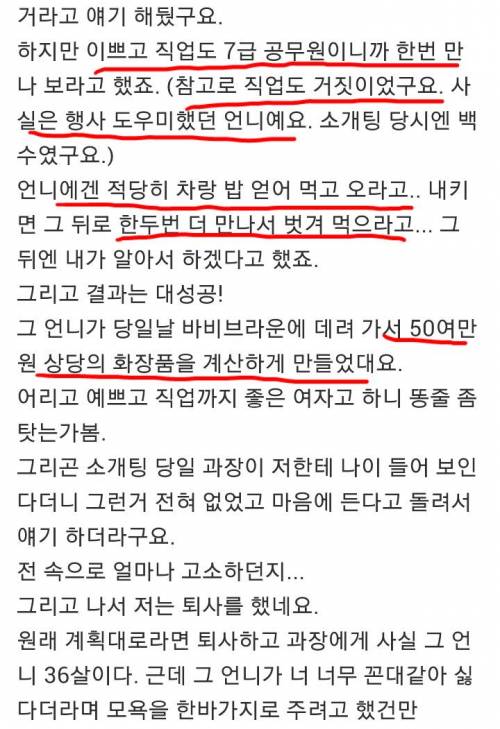 37살 남자의 소개팅 사연.jpg