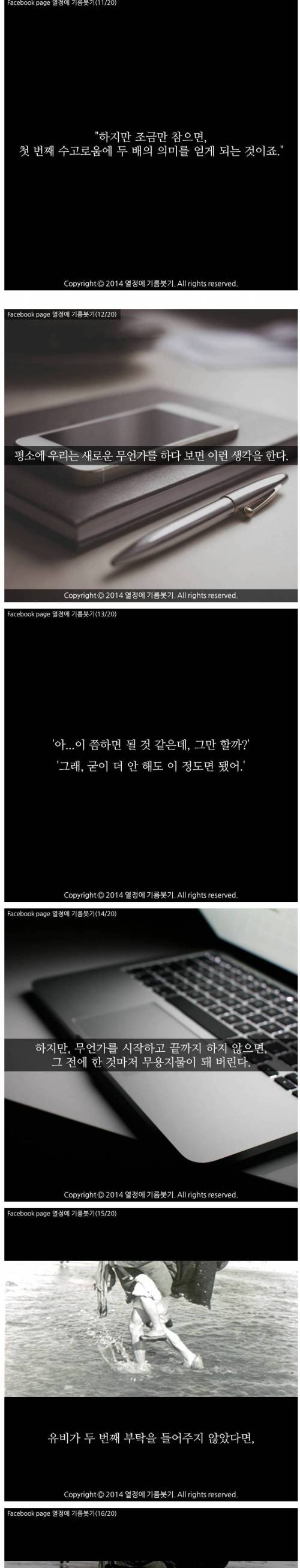 중간에 포기하면 안되는 이유