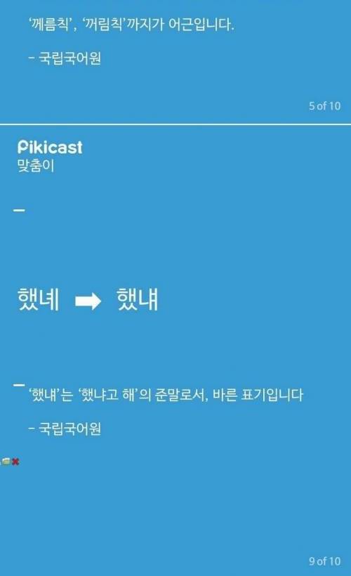 의외의 한글 맞춤법