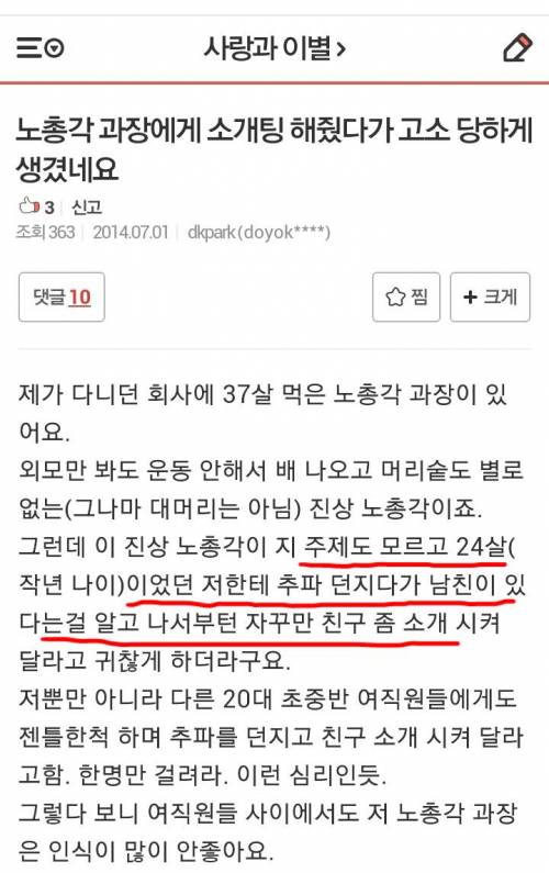 37살 남자의 소개팅 사연.jpg