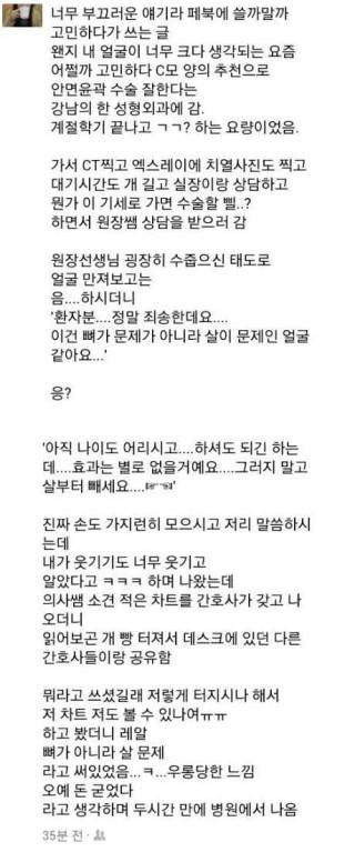 성형외과에서의 굴욕.jpg