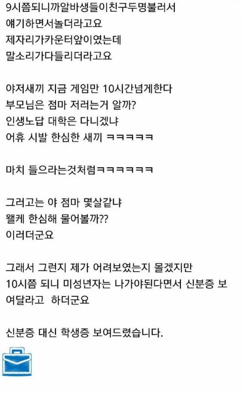 피씨방알바한테 무시당한썰