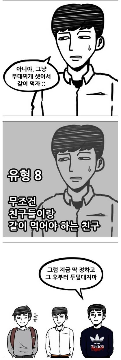 친구랑 밥먹을때 공감.jpg