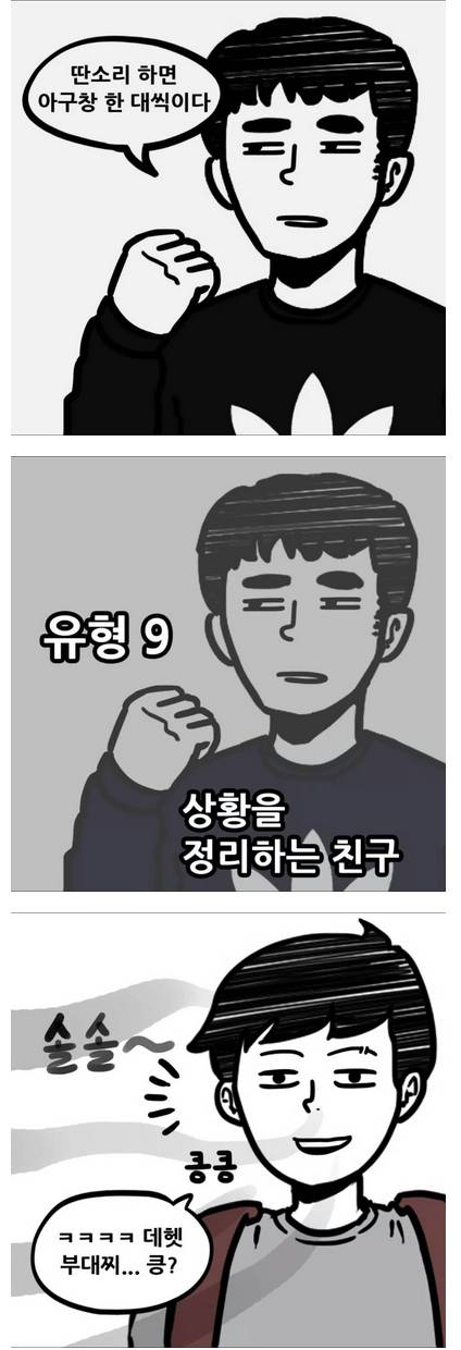 친구랑 밥먹을때 공감.jpg