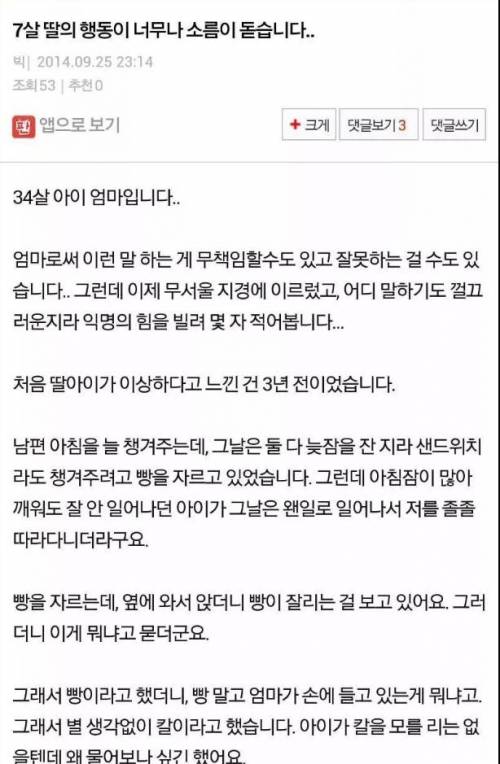 [글스압]7살 딸아이의 소름 돋는 행동