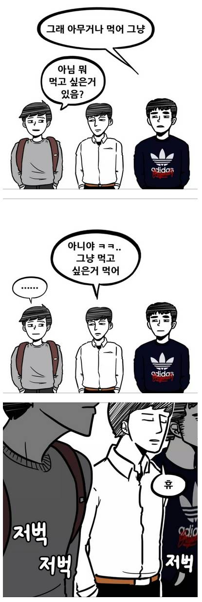 친구랑 밥먹을때 공감.jpg