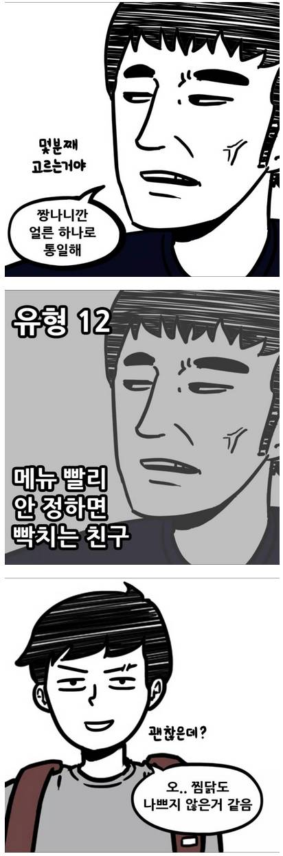 친구랑 밥먹을때 공감.jpg