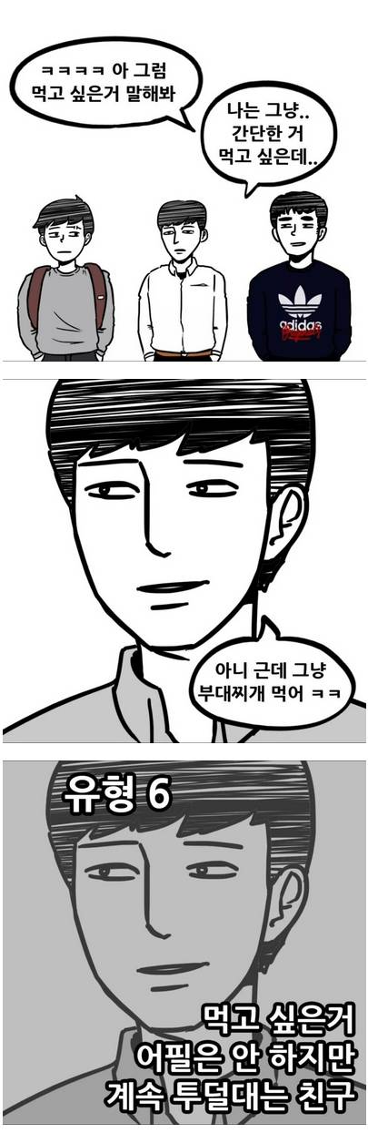 친구랑 밥먹을때 공감.jpg