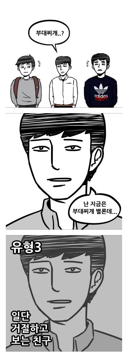 친구랑 밥먹을때 공감.jpg