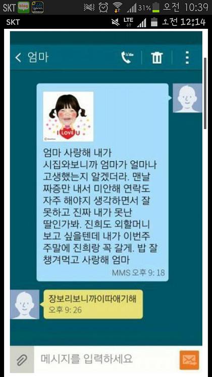 시집가서 철든 딸의 고백