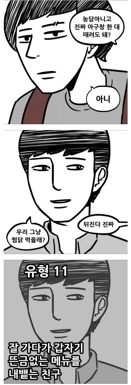 친구랑 밥먹을때 공감.jpg