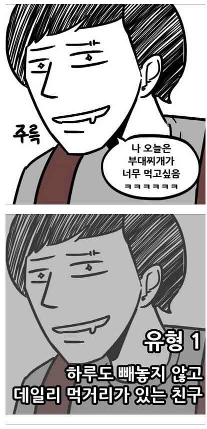 친구랑 밥먹을때 공감.jpg