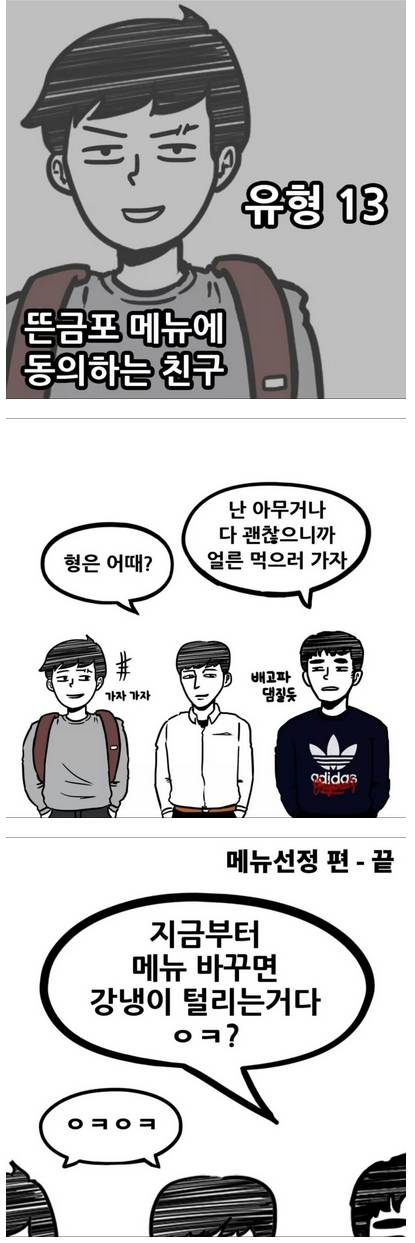 친구랑 밥먹을때 공감.jpg