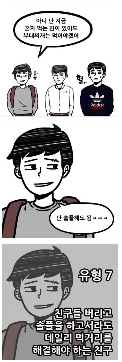 친구랑 밥먹을때 공감.jpg