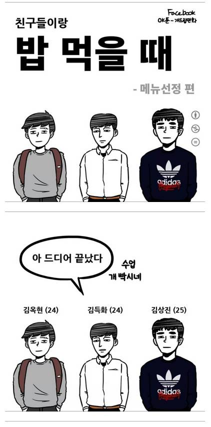 친구랑 밥먹을때 공감.jpg