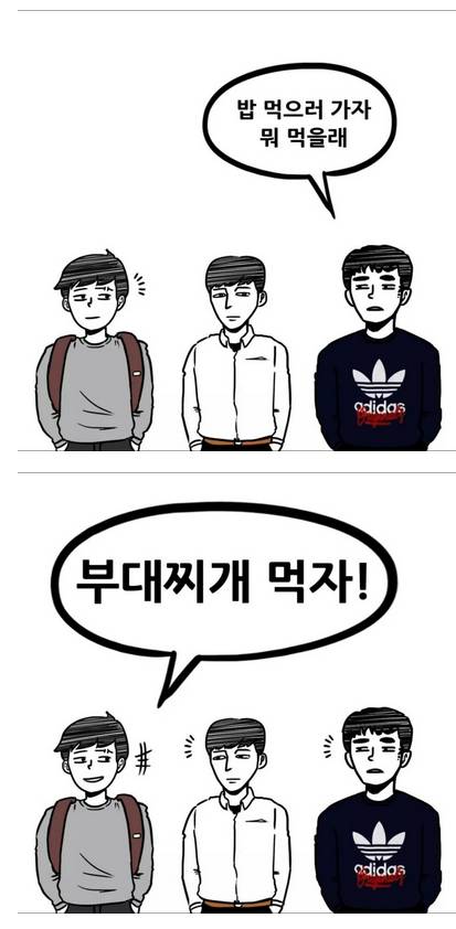 친구랑 밥먹을때 공감.jpg