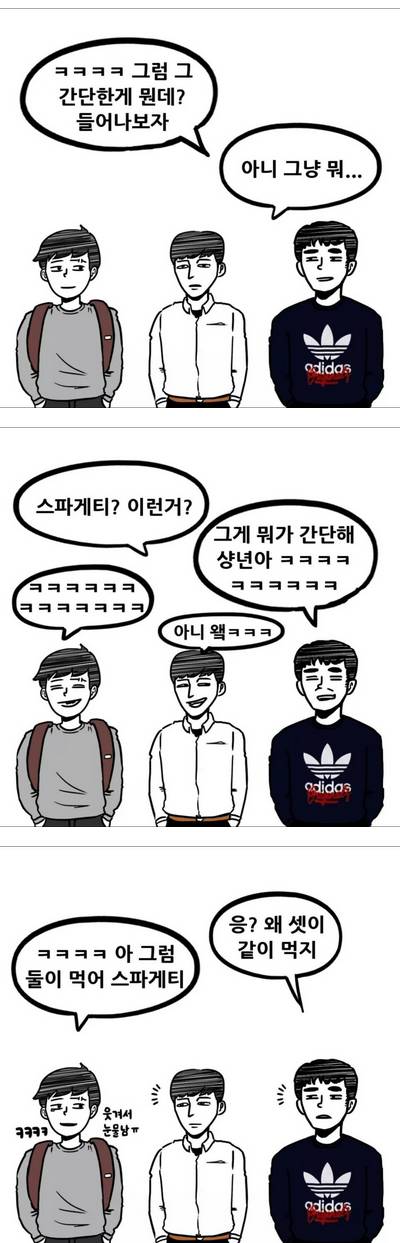 친구랑 밥먹을때 공감.jpg