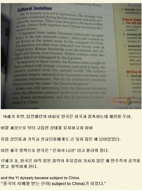 미국 교과서에 기술된 한국