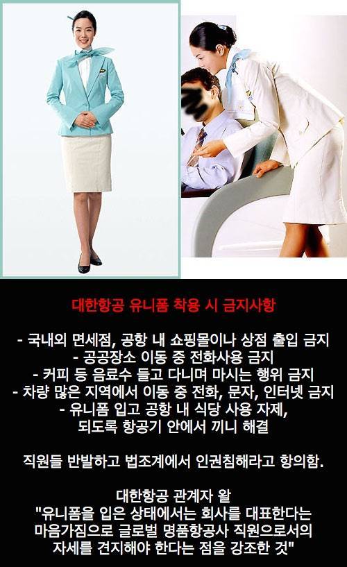 대한항공 유니폼 착용 시 금지사항