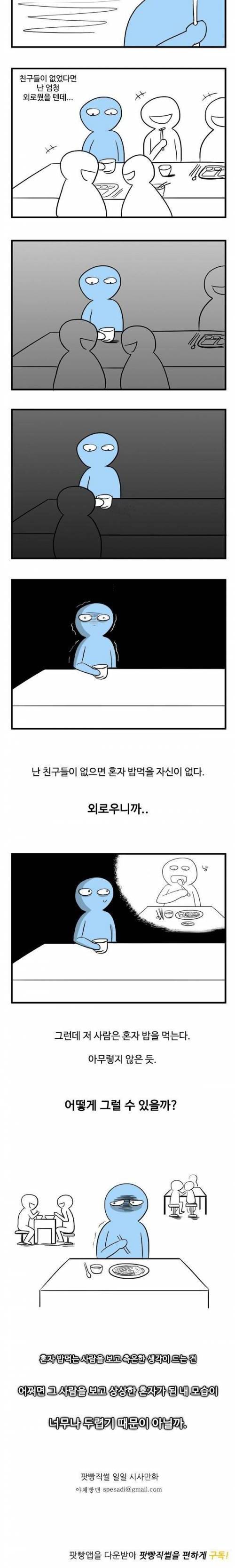 혼자 밥 먹는 만화