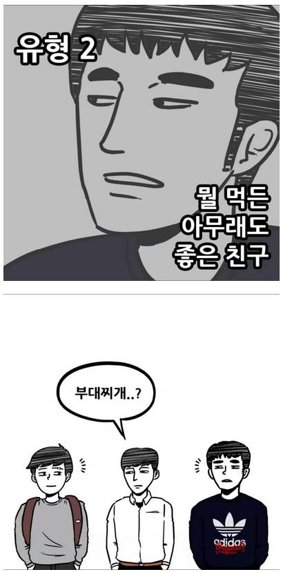 친구랑 밥먹을때 공감.jpg