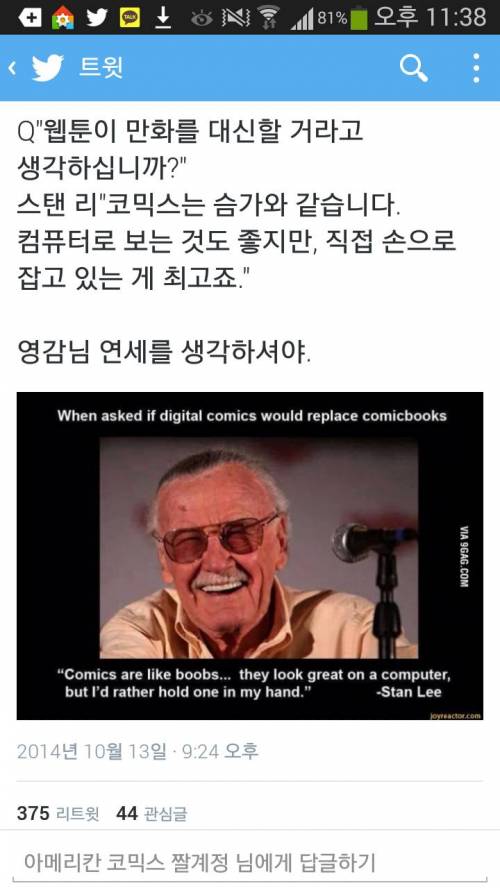 마블코믹스 명예회장의 비유